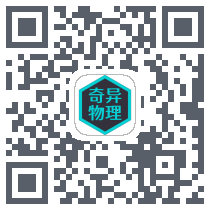 奇异物理（体验版）的下载二维码