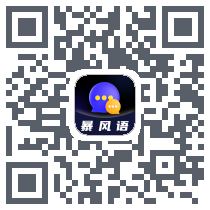 暴风语 QRcode