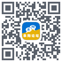 阜阳论坛 QRcode