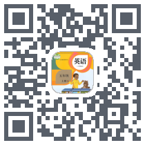 五年级英语上册 QRcode