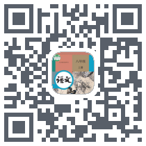 初中语文 QRcode
