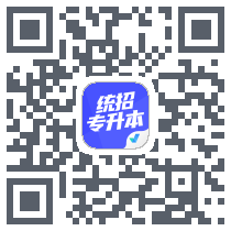 统招专升本考试聚题库 QRcode