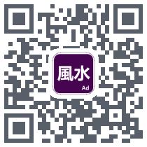 論風水 QRcode