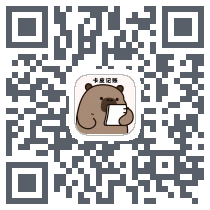 卡皮本地记账软件 QRcode
