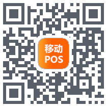 POS收银的下载二维码