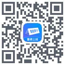 智能席卡的下載二維碼