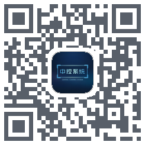 中控系统 QRcode