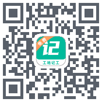 工地记工du code QR de téléchargement