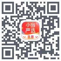 小当严选商城 QRcode