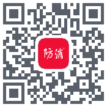 防消 QRcode