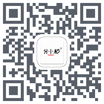 分小秒 QRcode
