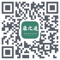 康之速的下載二維碼