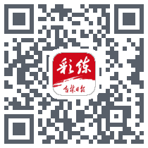 彩练新闻 QRcode