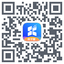 双子星云手机 QRcode