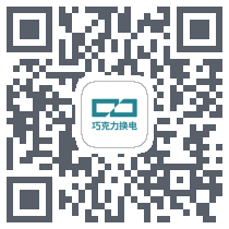 巧克力换电 QRcode