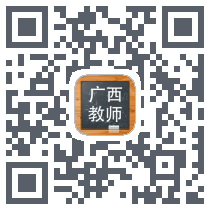 广西教师招聘考试题库 QRcode