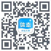 体态评估大师のダウンロードQRコード