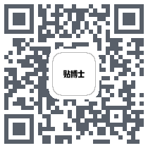 贴博士 QRcode