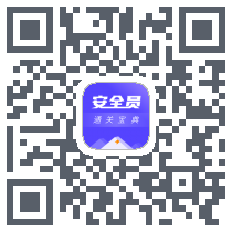 安全员考试通关宝典 QRcode