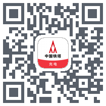 铁塔充电 QRcode