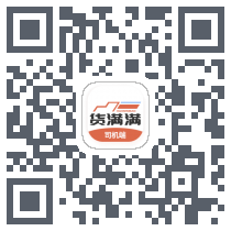 货满满司机端 QRcode