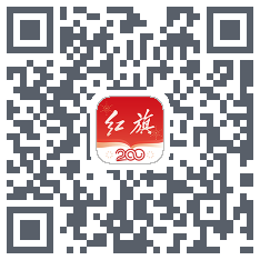 红旗智联的下載二維碼