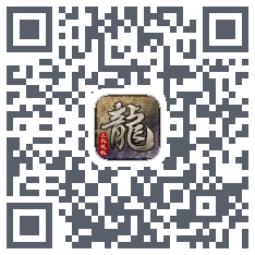荒古大陆 QRcode