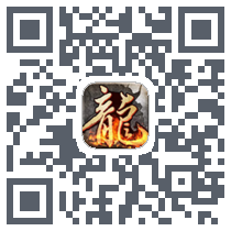 真.复古合击 QRcode
