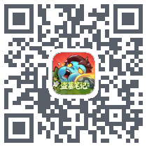 向僵尸开炮 QRcode