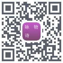 咏物诗codice QR per il download