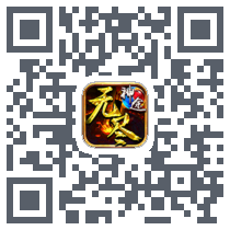 无尽神途 QRcode