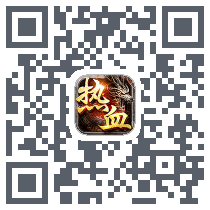 火火合击Download QR-Code