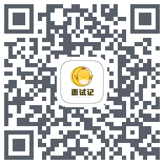 面试记 QRcode