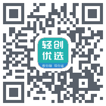 轻创优选 QRcode