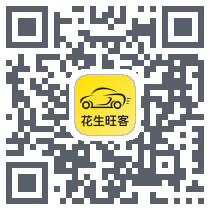 花生旺客的下载二维码