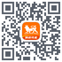狮桥司机的下載二維碼