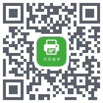 打印助手 QRcode