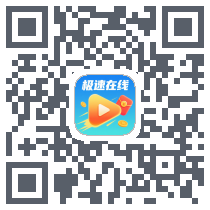 极速在线 QRcode