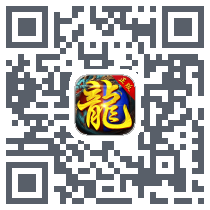 卧龙传奇(DEMO) QRcode
