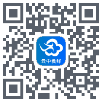 云中食鲜 QRcode