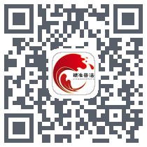 精准普法 QRcode