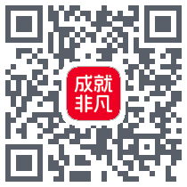 成就非凡 QRcode