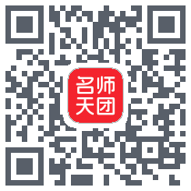 名师天团 QRcode