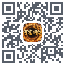 可富沉默 QRcode