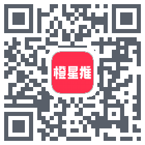 橙星推的下載二維碼