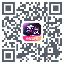 恋友的下載二維碼