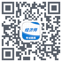 经济师考试助手 QRcode