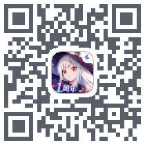复苏的魔女的下載二維碼