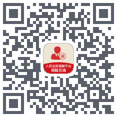 多元调解 QRcode