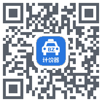 出租车计价 QRcode